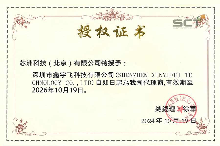 芯洲科技